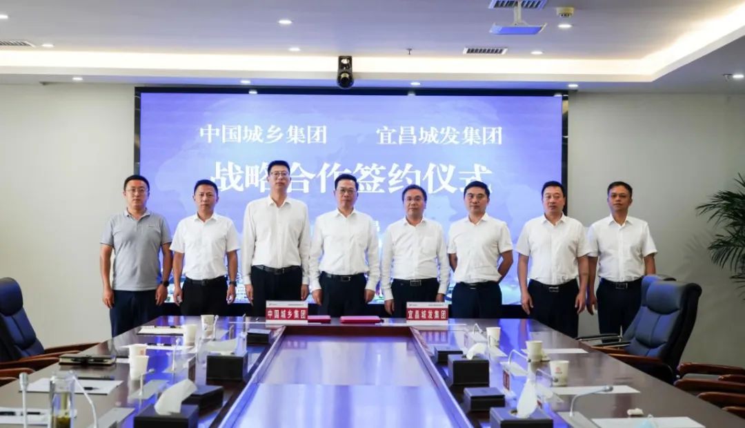中国城乡与宜昌城发集团签订战略合作协议