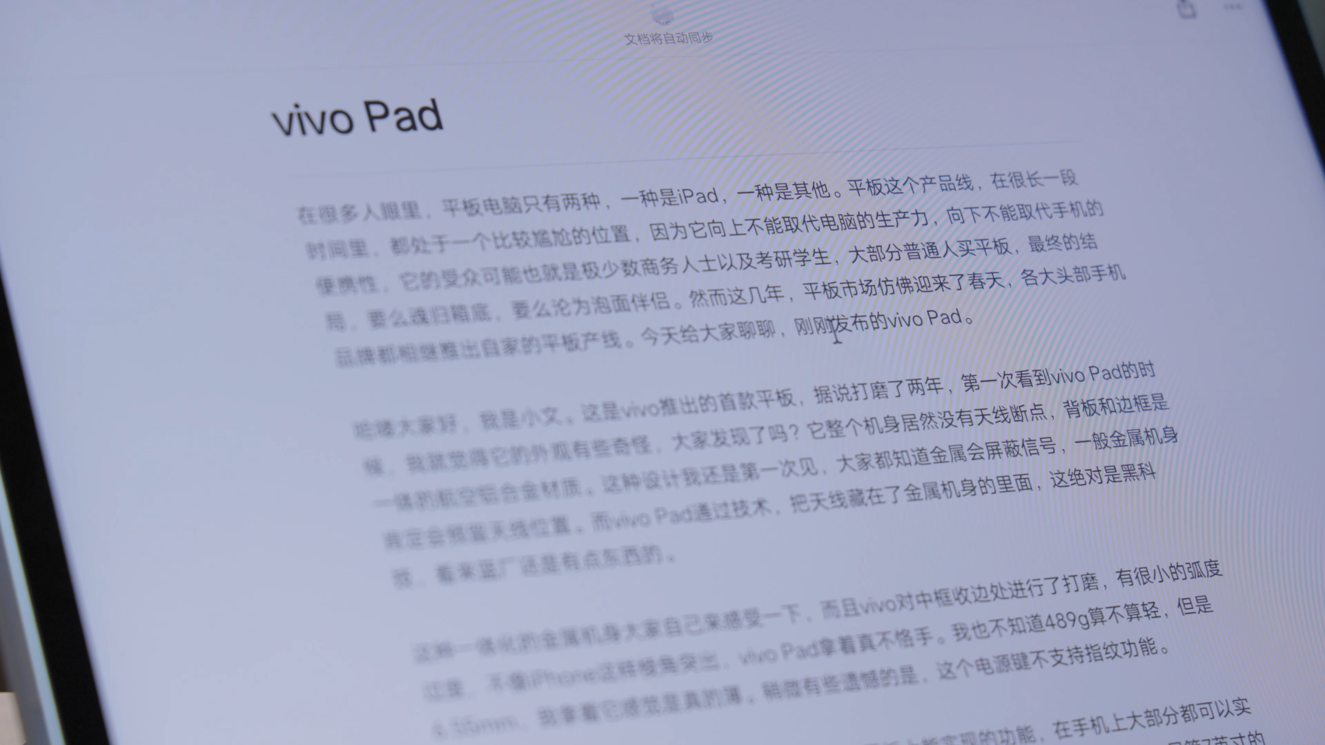 vivo Pad体验：娱乐刷剧只是基本功，轻移动办公神器