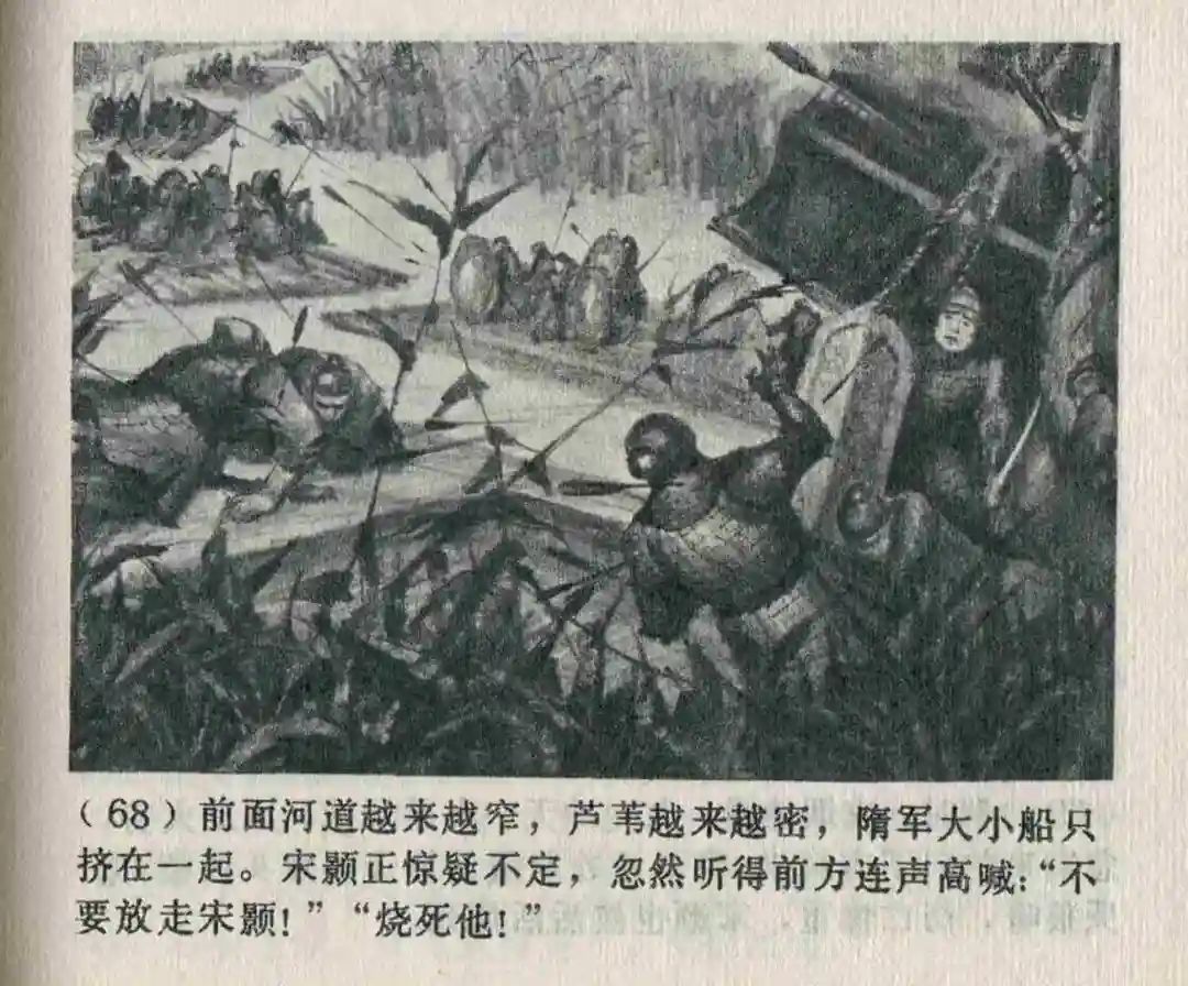 连环画《隋末农民起义》崔君沛 绘