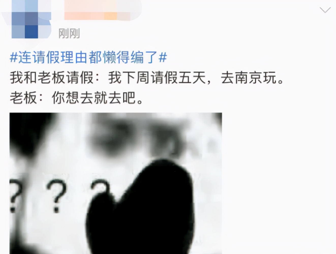 “我不想骗你”，00后员工“硬核请假”走红，老板看后都破防了