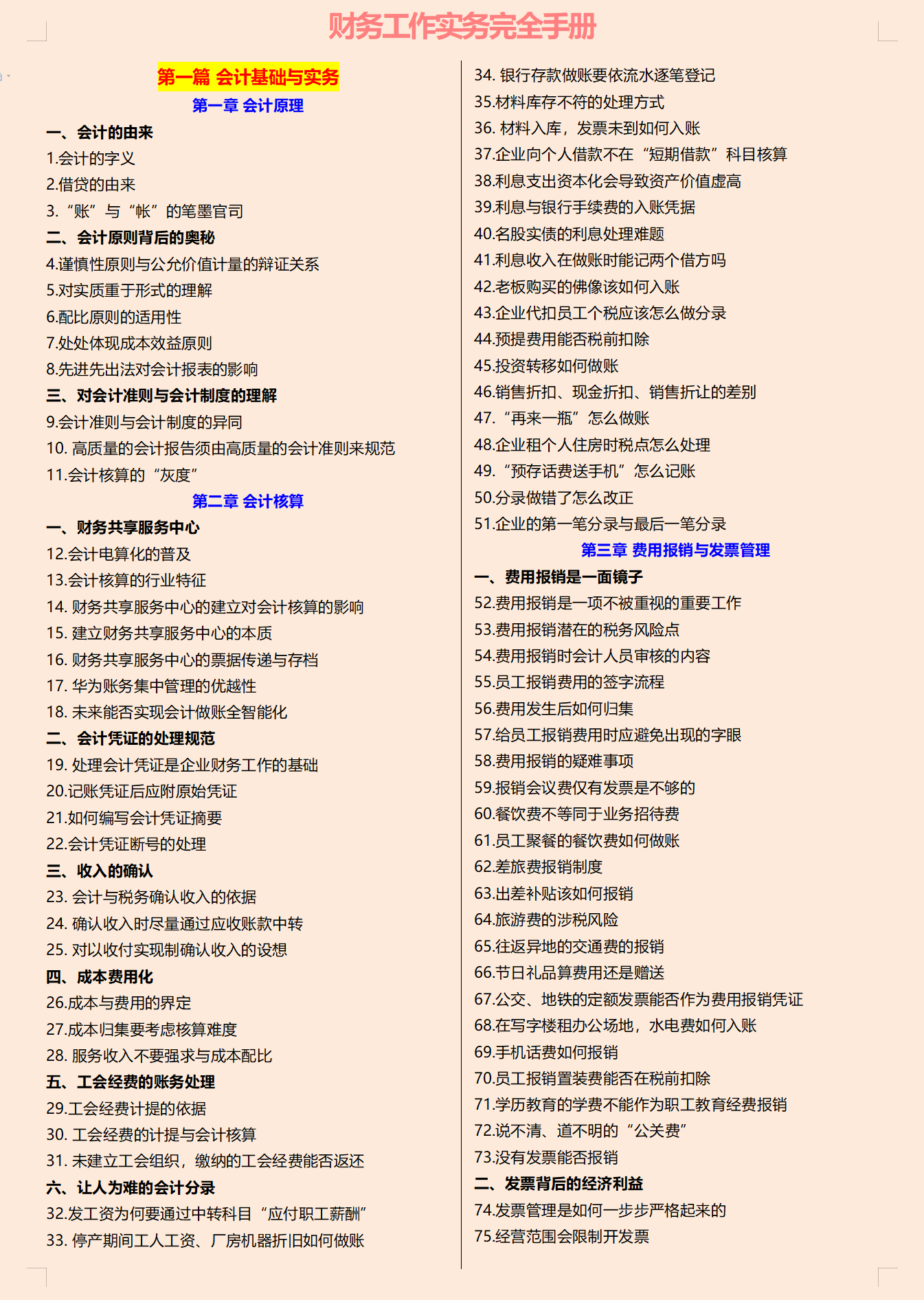 转发了！2022年新财务工作实务手册，从出纳到财务总监都涵盖到了