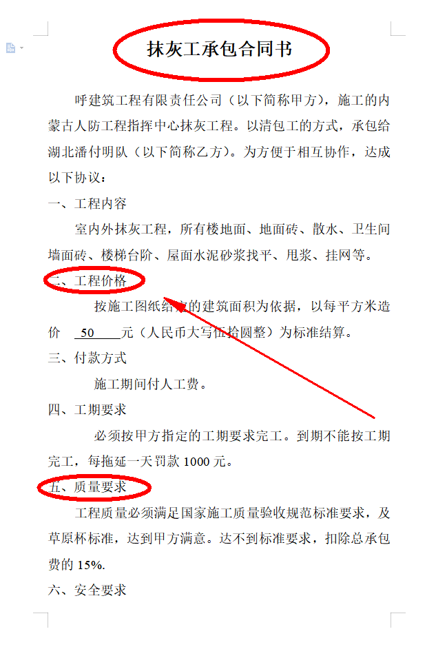 工程合同范本大全,施工协议书