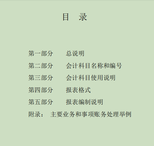 2022最新完整版行政事业单位会计科目表和账务处理，收藏备用