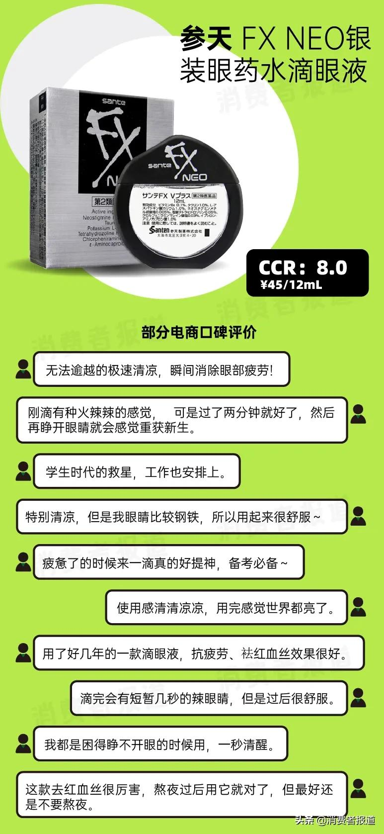 10款眼药水口碑报告:参天、小林制药评分高;大正制药、瑞珠被指“即时舒缓效果”弱