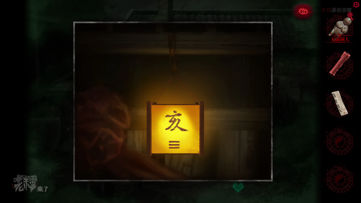 攻略 |《纸嫁衣》PC全流程解谜图文通关攻略
