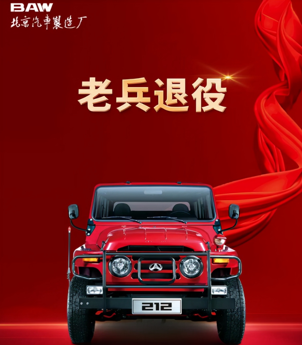 卖了56年宣布停产，北汽212迎来换代，能成中国版“吉姆尼”吗？