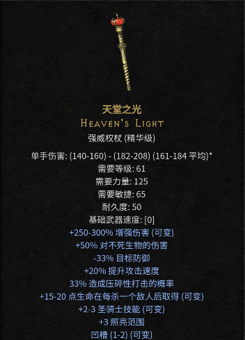暗黑破坏神2重制版，平民圣骑士K6BOSS配装思路