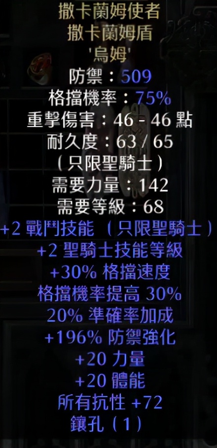 暗黑破坏神2重制版，平民圣骑士K6BOSS配装思路