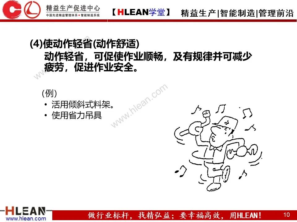 「精益學堂」動作怎樣有效率 案例解析告訴您