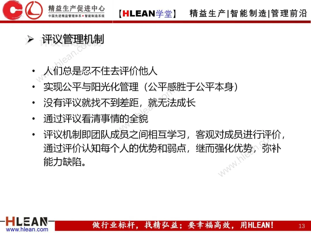 「精益学堂」团队管理常用的七个机制