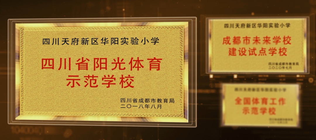 热烈祝贺华阳实验小学被评为“教师和校（园）长发展基地校”