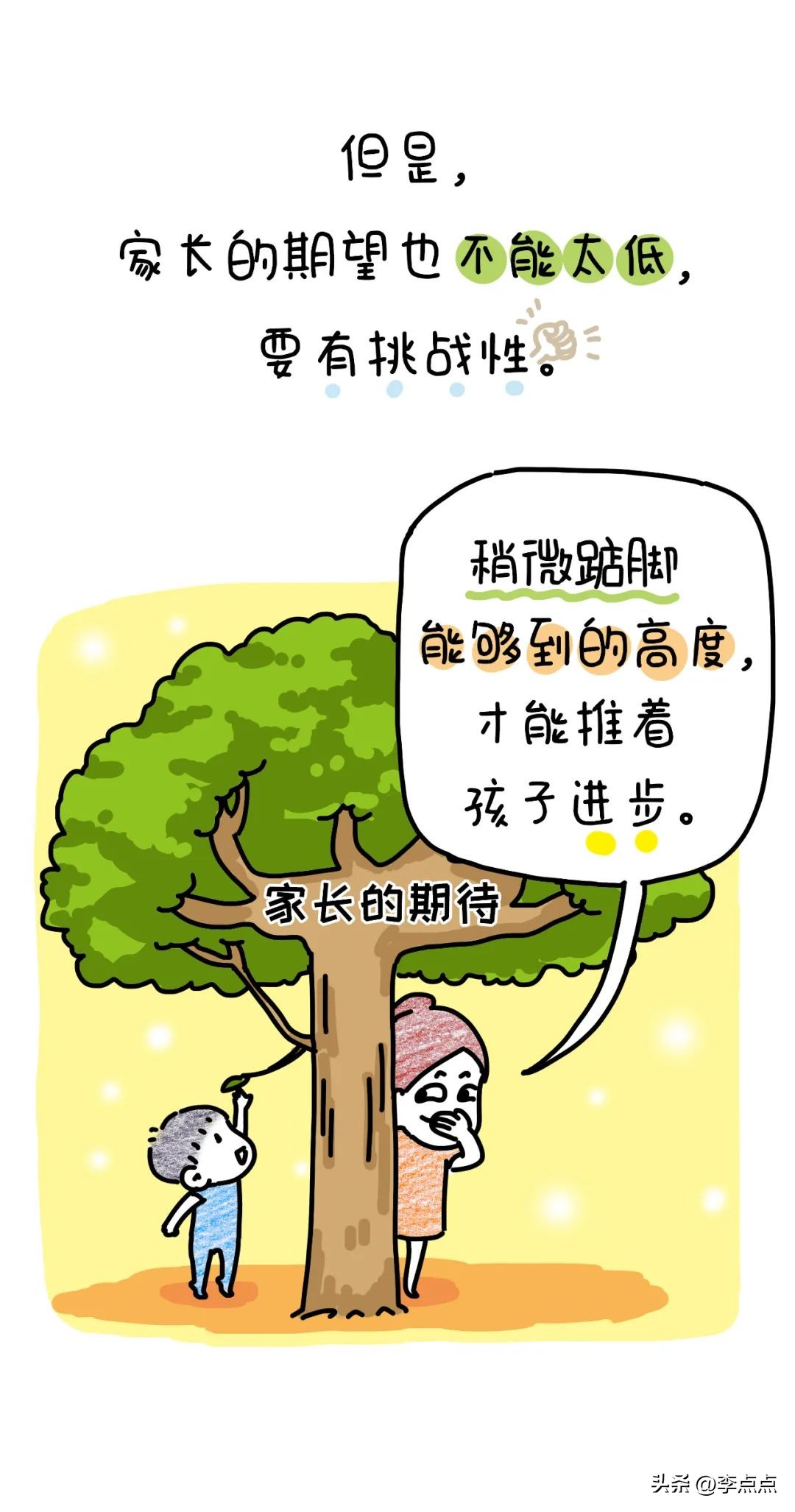 当你骂孩子的时候，他在想什么？