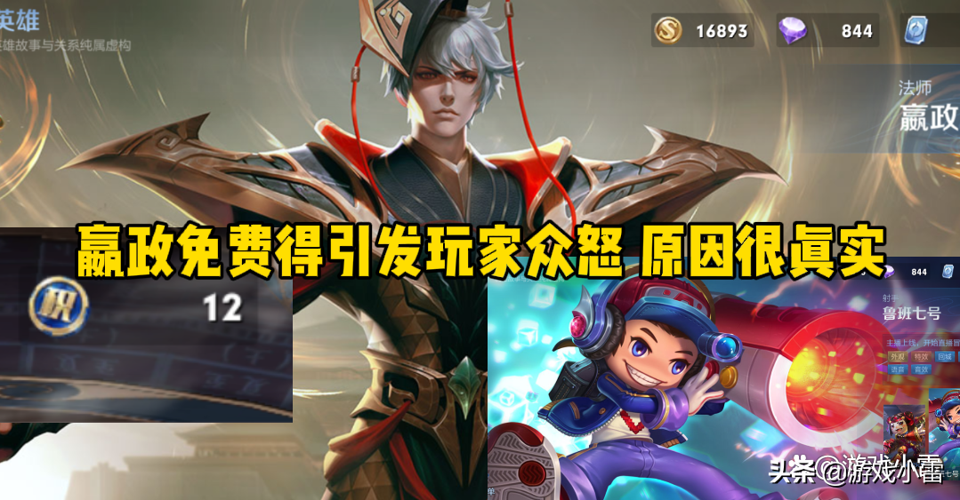 王者：嬴政免费得引发玩家众怒，武则天脱离无皮村，美猴王将升级