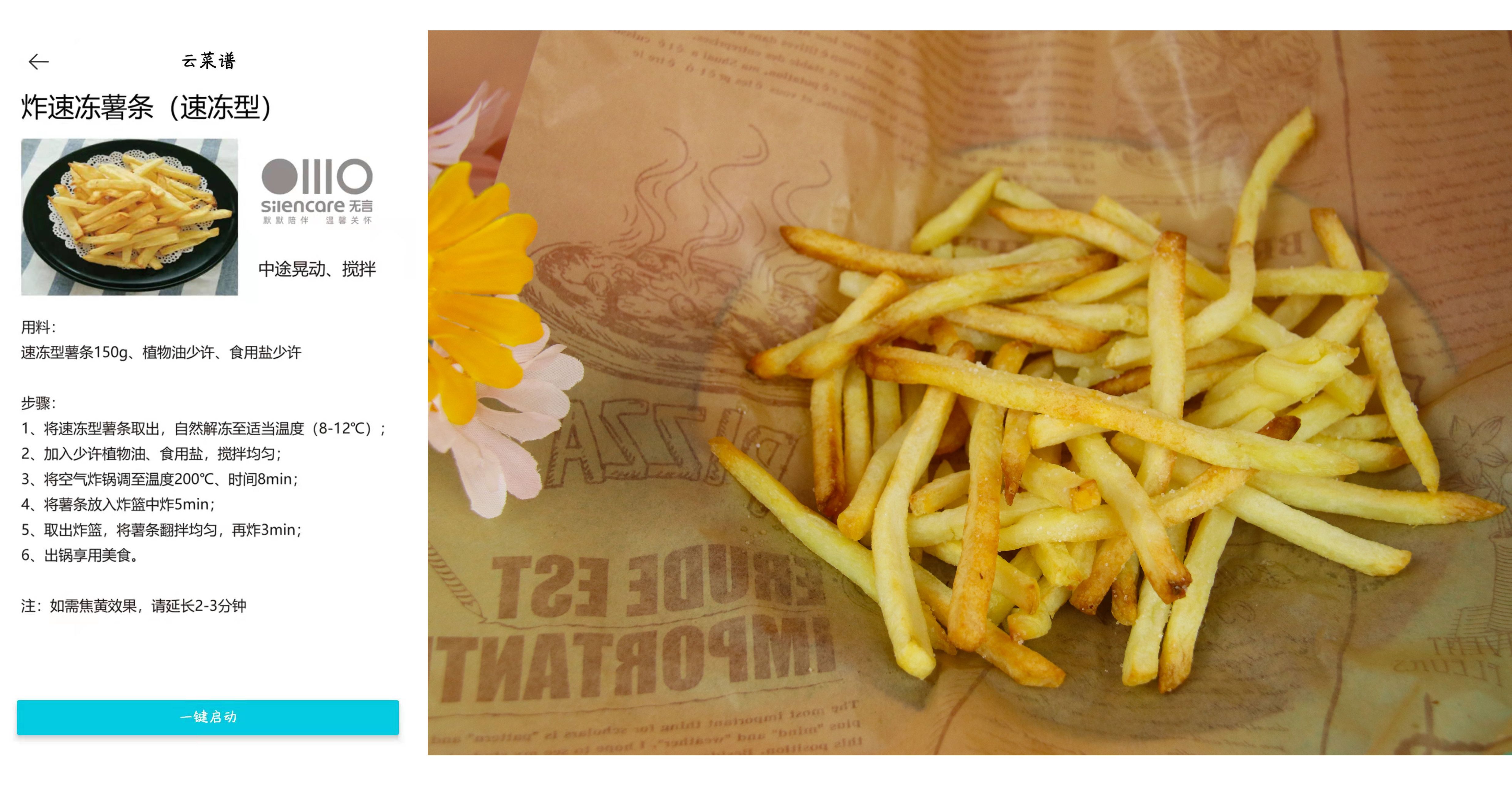 简直不要太好吃，Silencare无言空气炸锅，健康美味一锅搞定