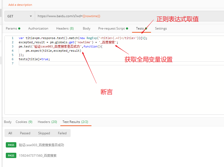 postman之参数化详解