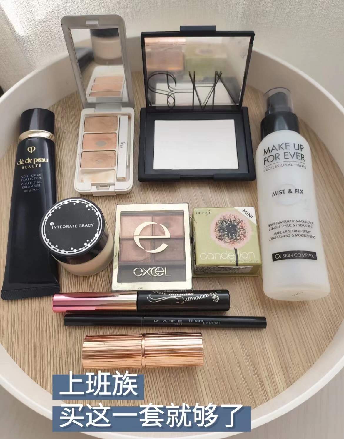 入化妆坑10年，断舍离了几十件化妆品，最后我只留下了这一套