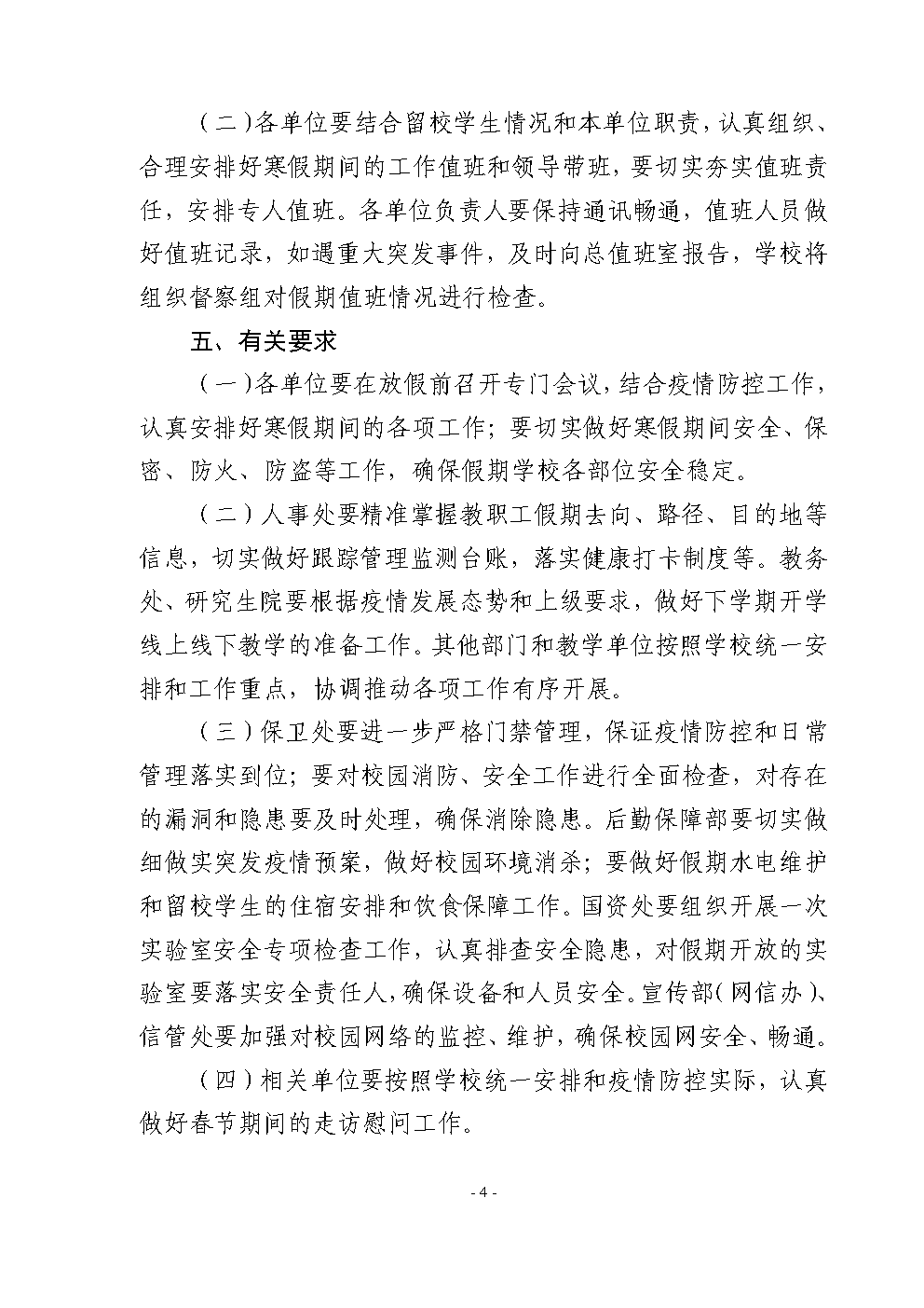 陕西又有两所高校公布寒假安排，其中一所包高铁送学生回家