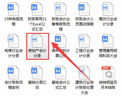 新手会计想进房地产行业拿高薪？准备好这份账务处理就行！码住