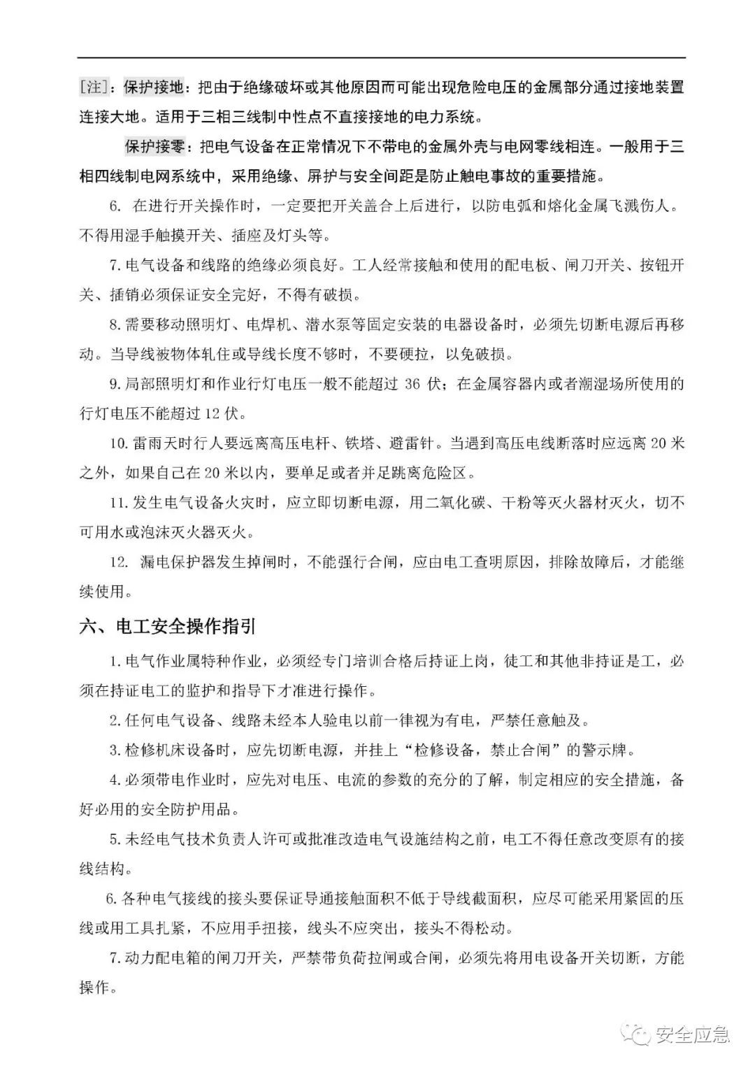 什么是三级安全教育？最全总结合集