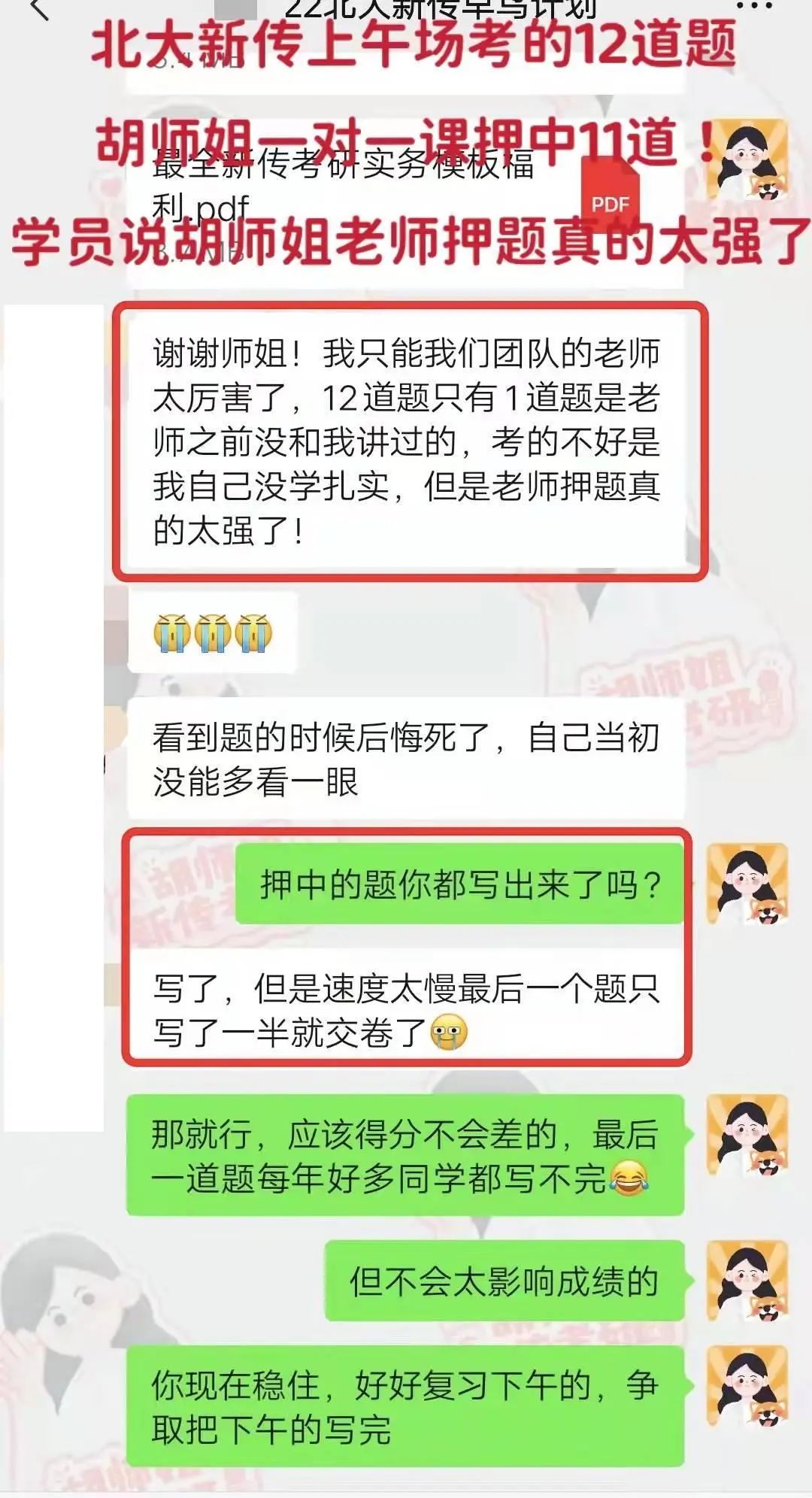胡师姐22清北学员过线录取率达100%！北大班13人，清华班7人