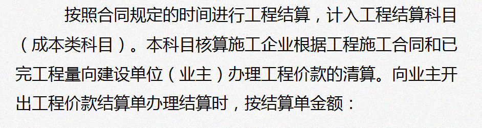 建筑行业给大家的会计建议：建筑企业工程项目账务核算全流程