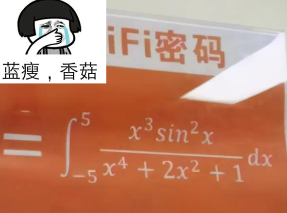 大学食堂WiFi密码火了，文科生表示有点受伤，理科生直言很简单