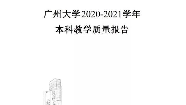 广州大学是个好大学(广州大学能否在2035年进入全国前50名)-第1张图片-专升本网