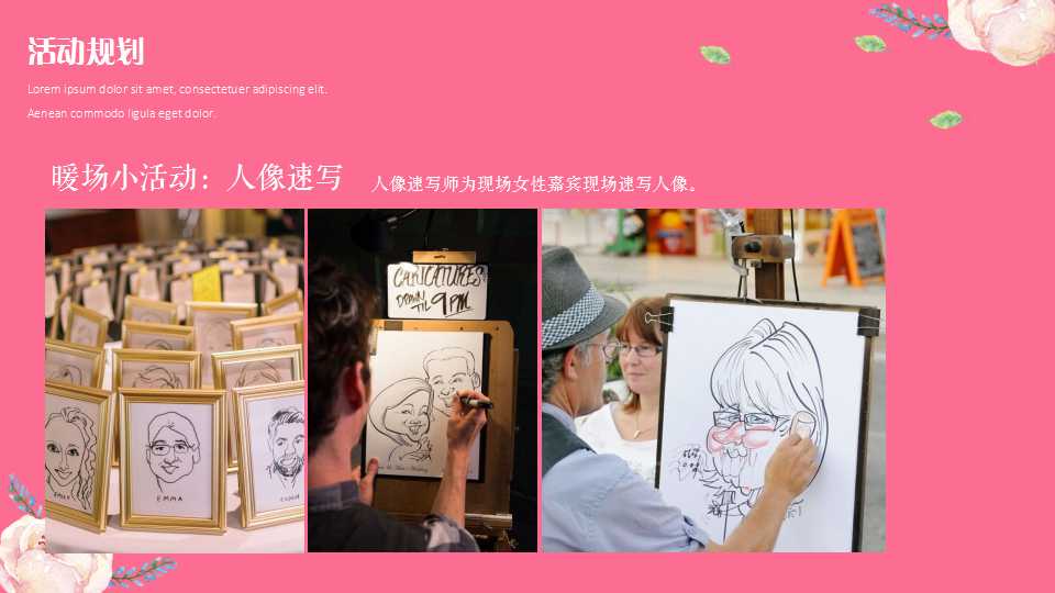 2022地产项目女神节暖场活动策划方案PPT「妇女节」