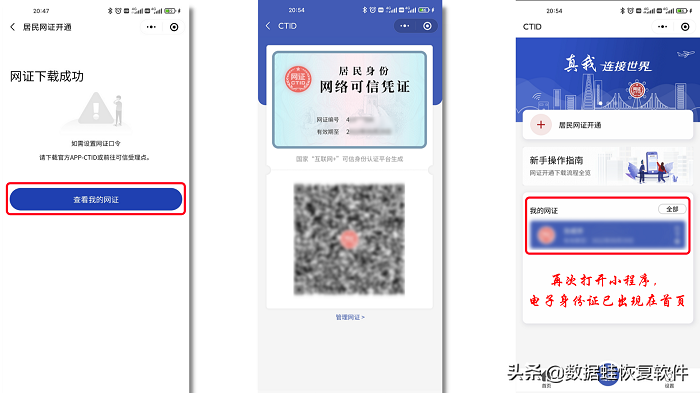 电子身份证在微信哪里？微信电子身份证的查看方式有2种，仅需3步