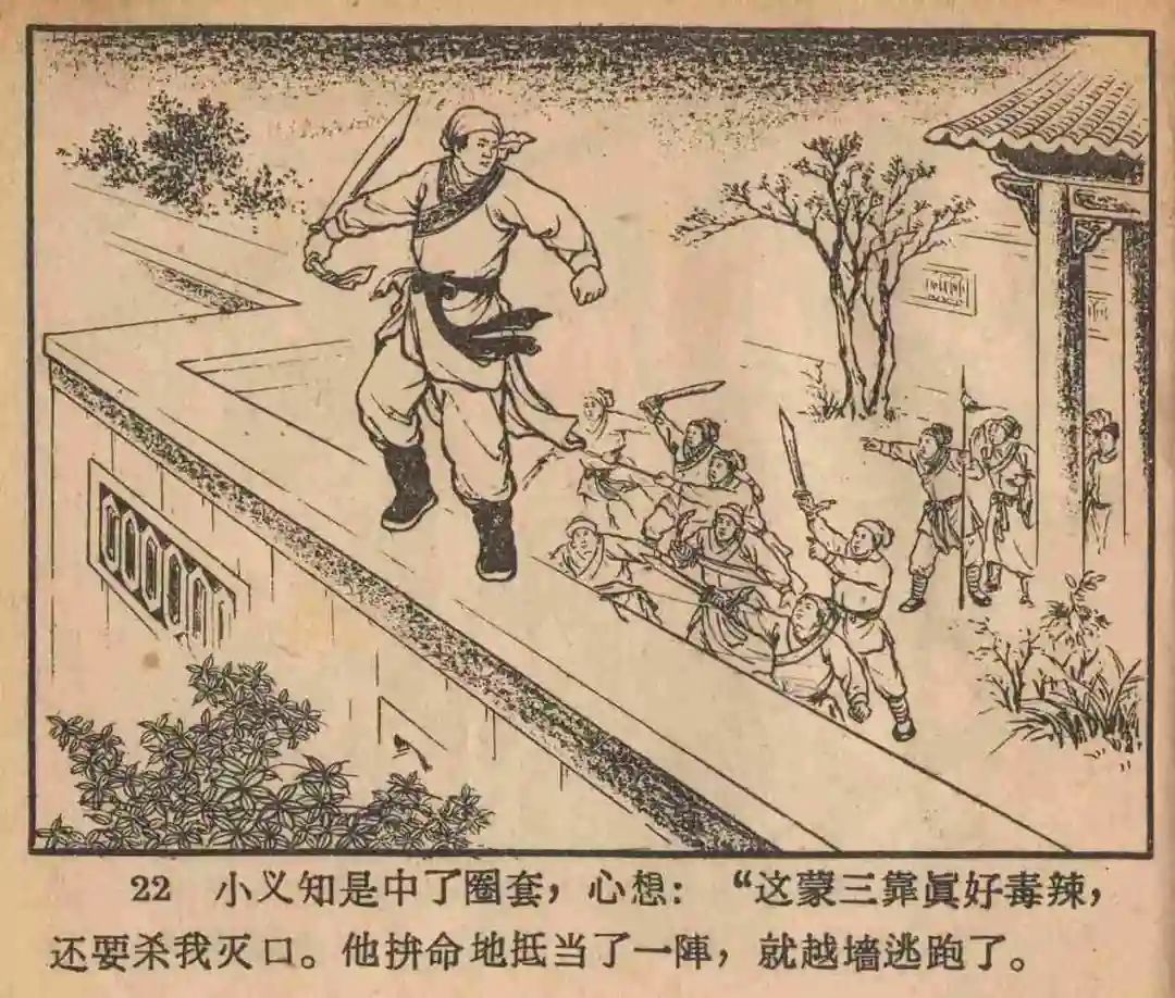 连环画《云罗山》