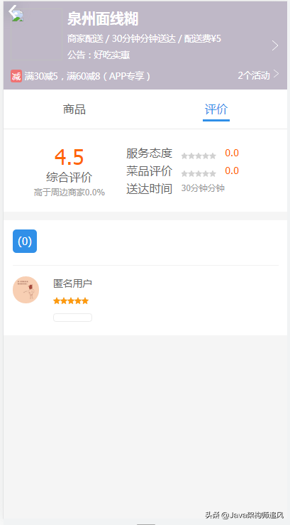 一款基于Spring Boot+Vue开发的仿美团外卖系统，雀食牛逼