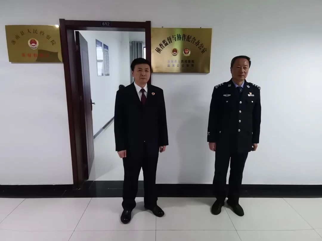 洛南县侦查监督与协作配合办公室揭牌成立