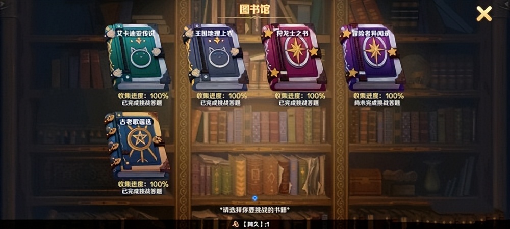 龙之国物语图书馆图书获取攻略