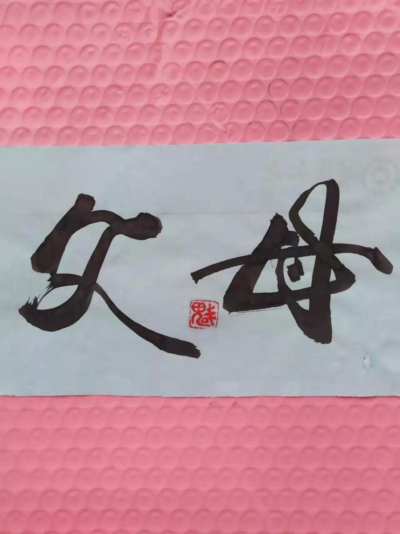 铁兵文苑诗词书法绘画摄影作品集锦（第十四期）