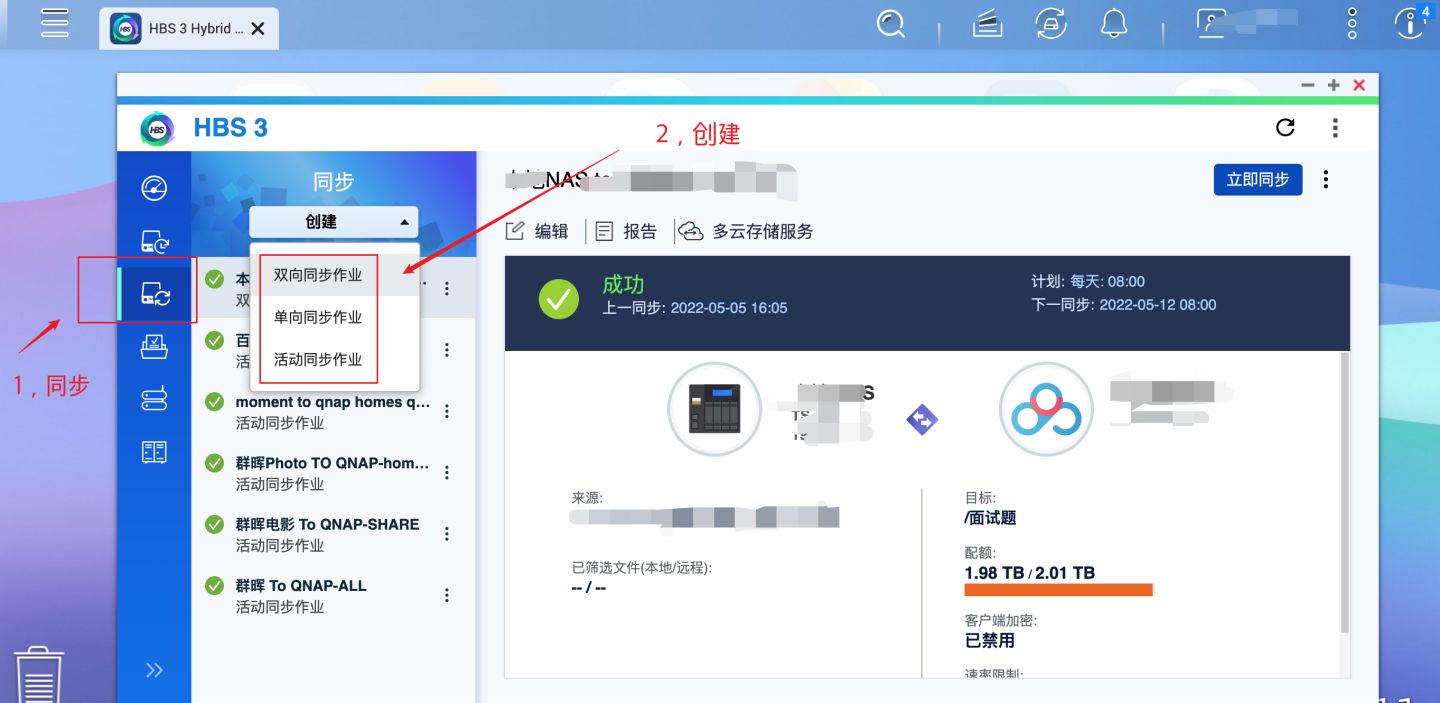 搞定数据迁移，把群晖的资料全部迁移到威联通上！丨西数红盘Plus