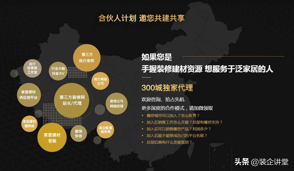 泛家居数智化产业云平台300城合伙人寻合作伙伴 乐后屋招商加盟