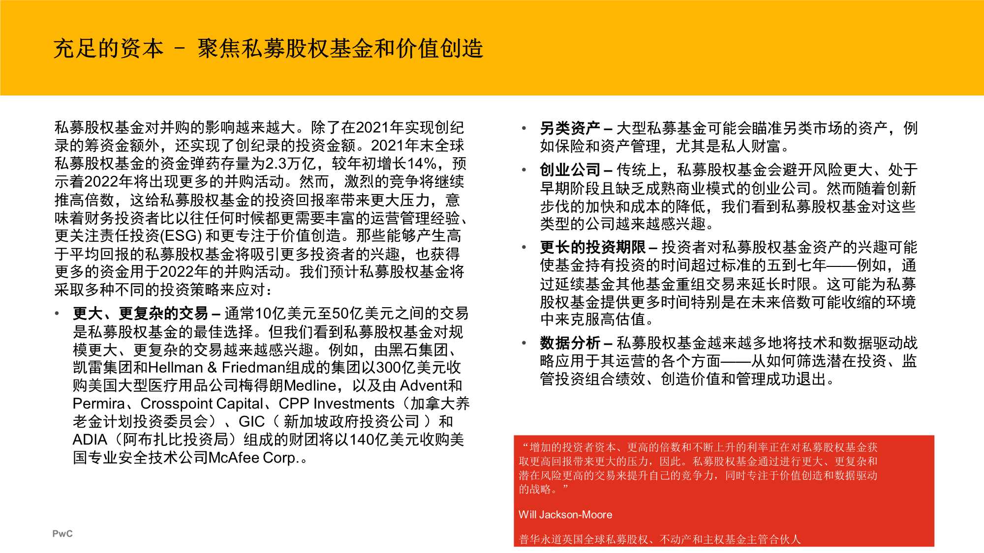 2021年全球并购行业趋势回顾及2022年展望
