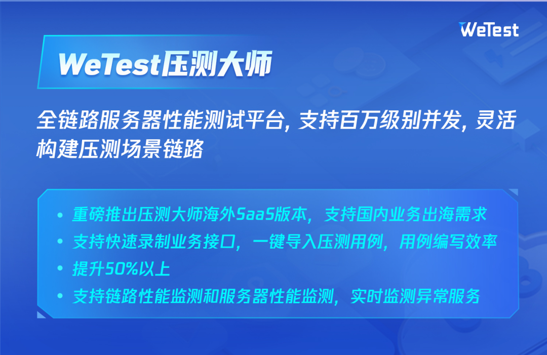 WeTest质量云平台，618盛惠活动开启