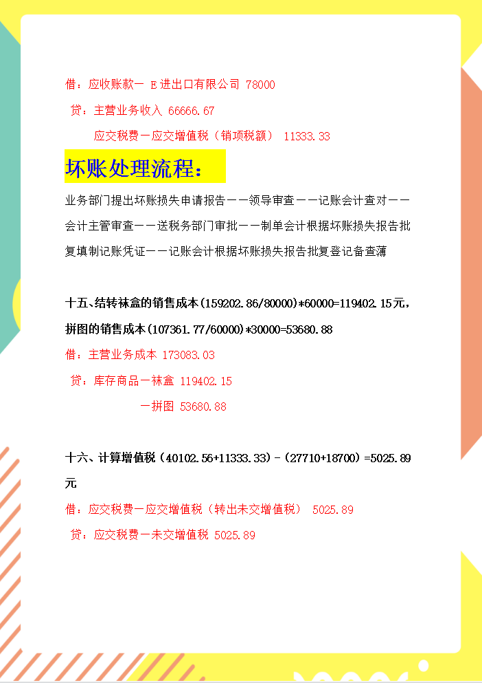 月薪2万的会计王姐，熬夜把会计做账的9个步骤整理好了，十分详细
