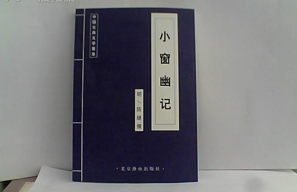 《小窗幽记》6句人生格言，意蕴深远，受益匪浅