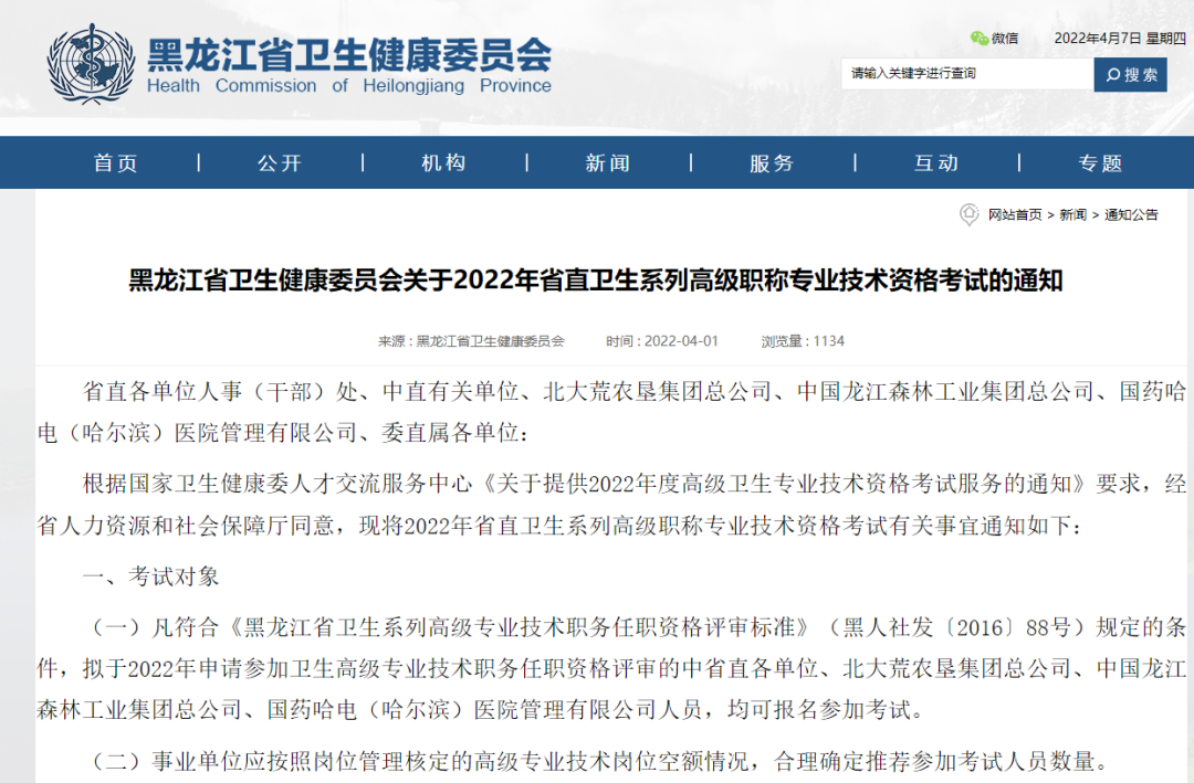 明日开始报名！2022年卫生高级职称考试报名时间汇总