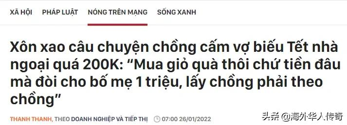 越南男子要求妻子春节娘家送礼不超过20万，引爆舆论！中国呢？