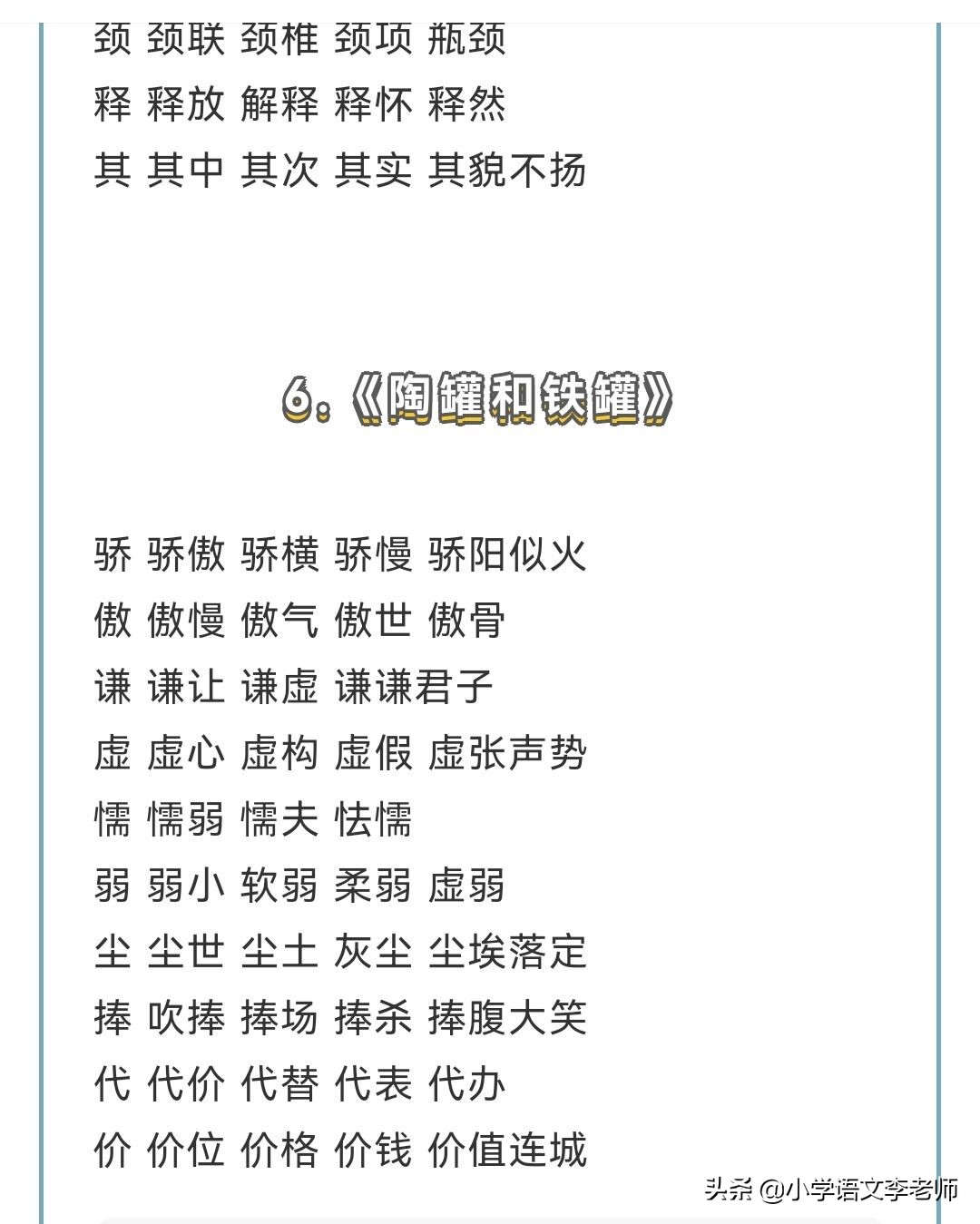 部编版三年级语文下册生字组词大全，让孩子寒假提前预习