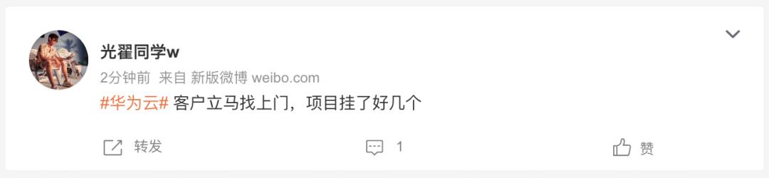 昨天，华为云崩了一下