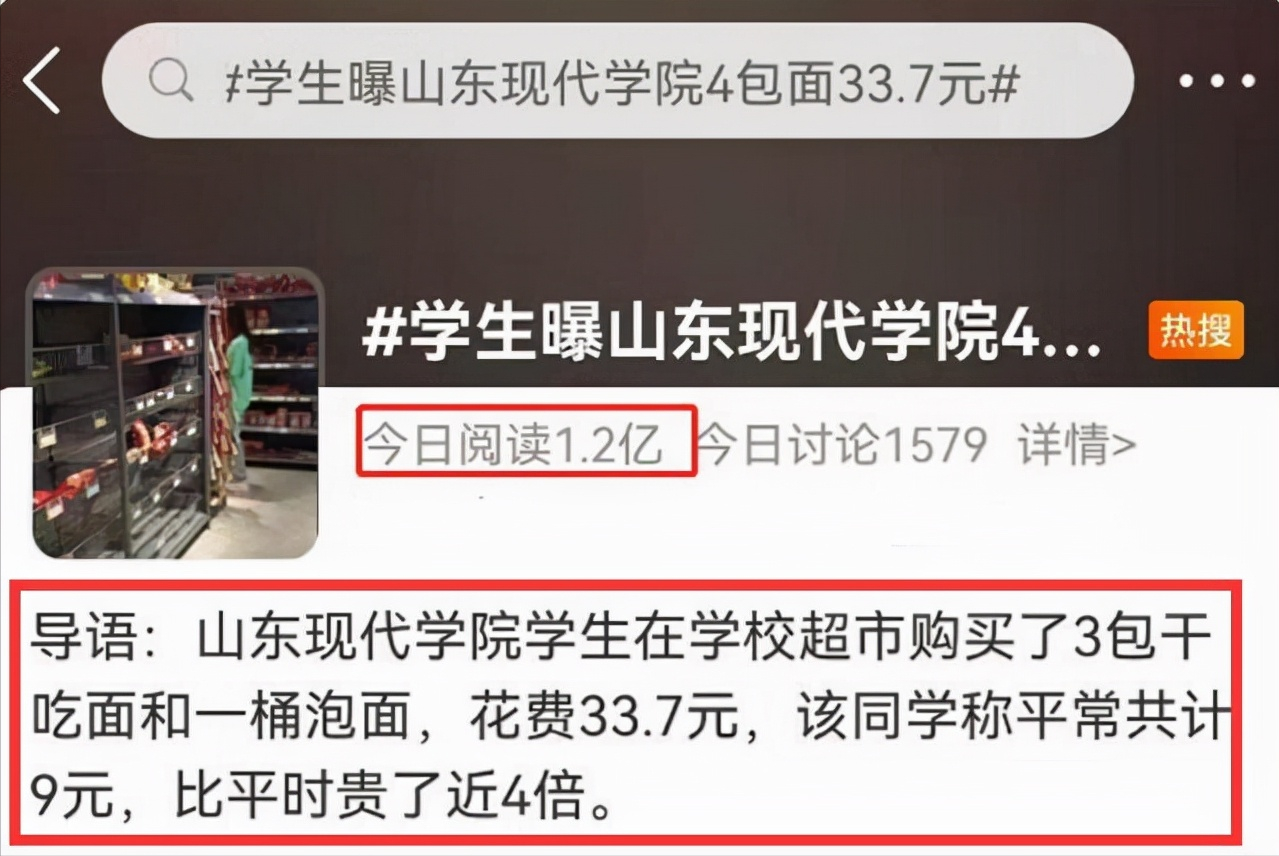 山东某高校封闭管理，校内买四包面花33元，这么坑学生吗？