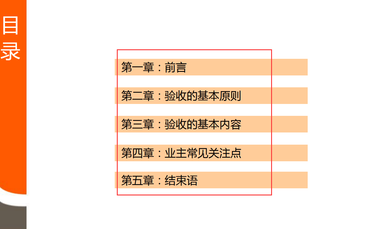 精装修验收难？143页精装修工程验收标准规范汇总，附超多实例图