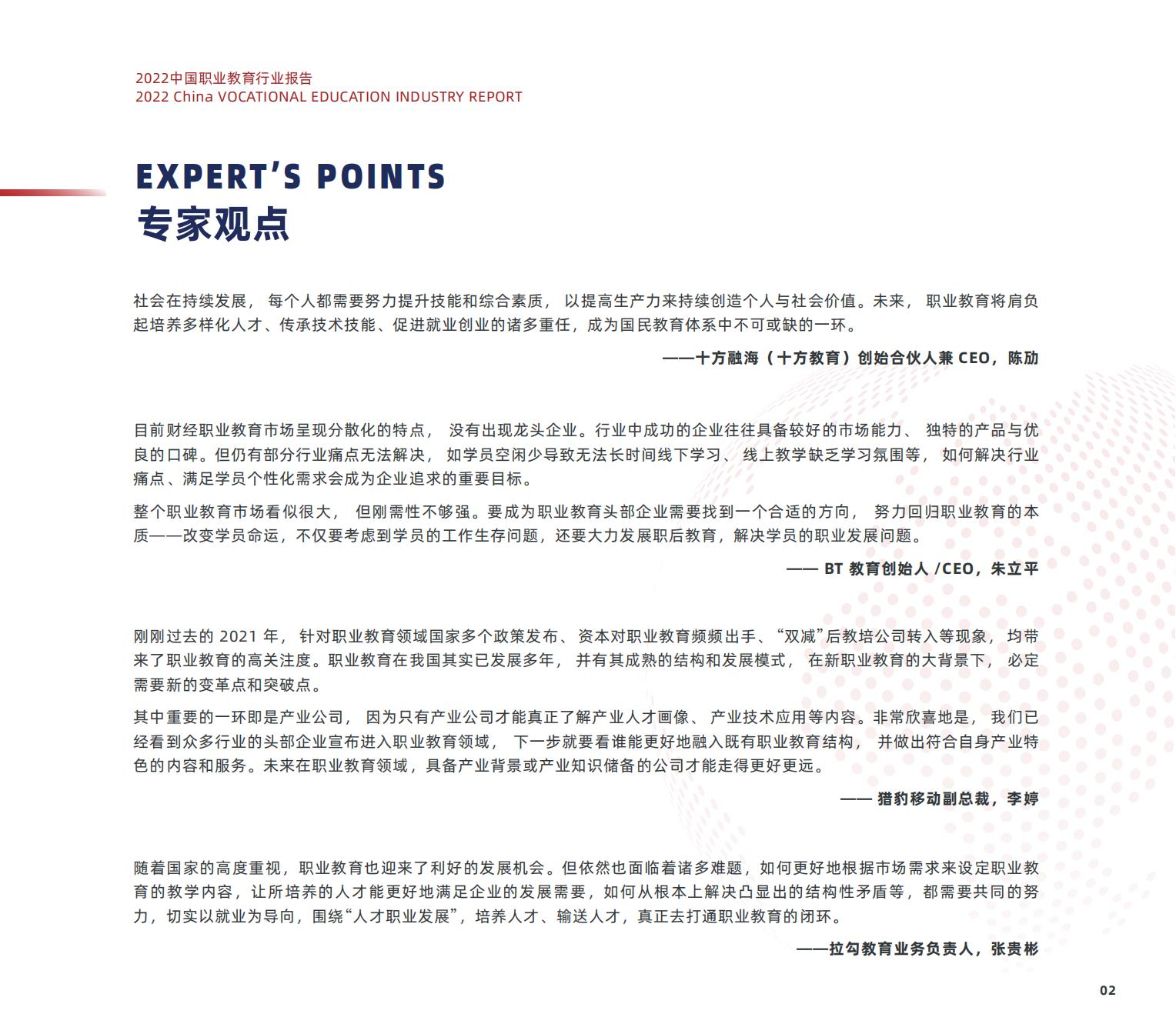职业教育研究,职业教育研究生