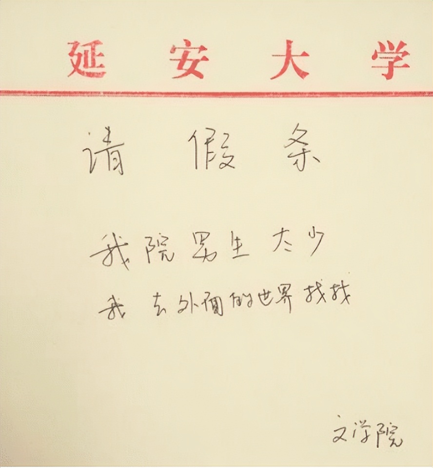 大学生的请假条走红，理由逐渐“沙雕”，网友：也太糊弄导员了吧