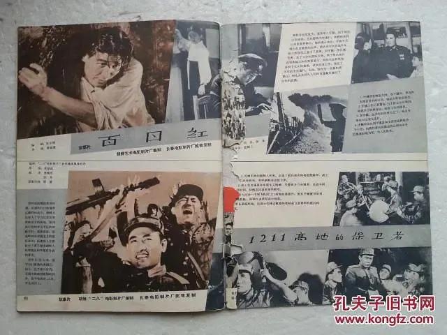 世界电影（0136）朝鲜电影《1211高地的保卫者》（1963）剧照欣赏