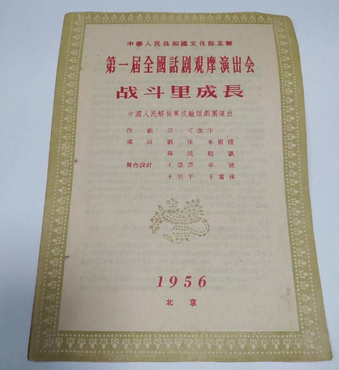 王孝忠《地道战》的鬼子小队长山田
